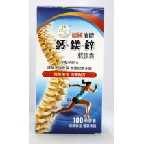 維嘉德國液體鈣鎂鋅 100軟膠囊